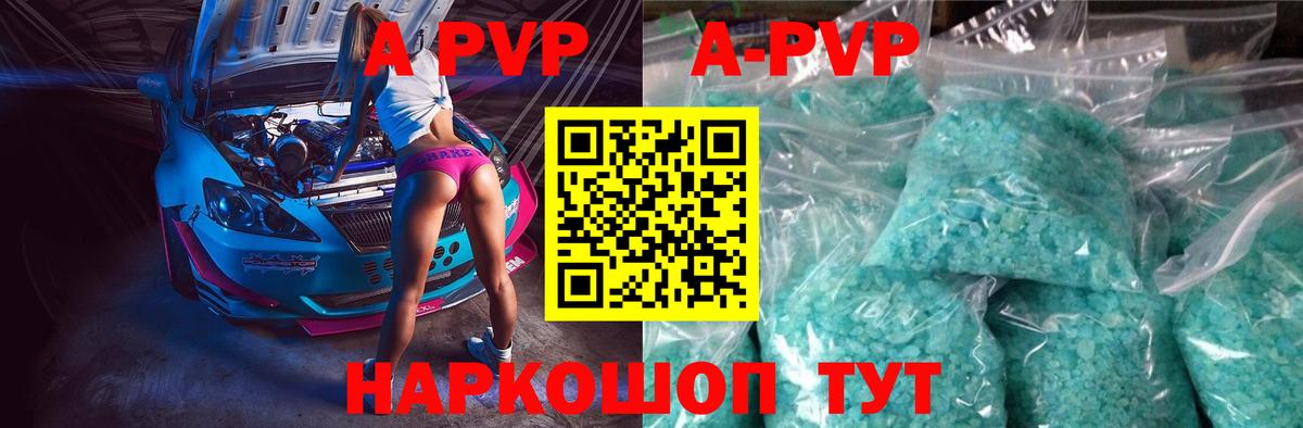Alpha PVP кристаллы  A-PVP кристаллы  А ПВП СК КРИС  Вход с VPN  Мирный 