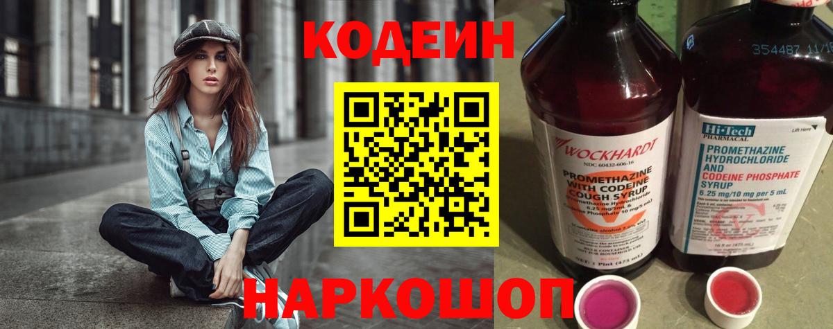Кодеин Purple Drank Мирный