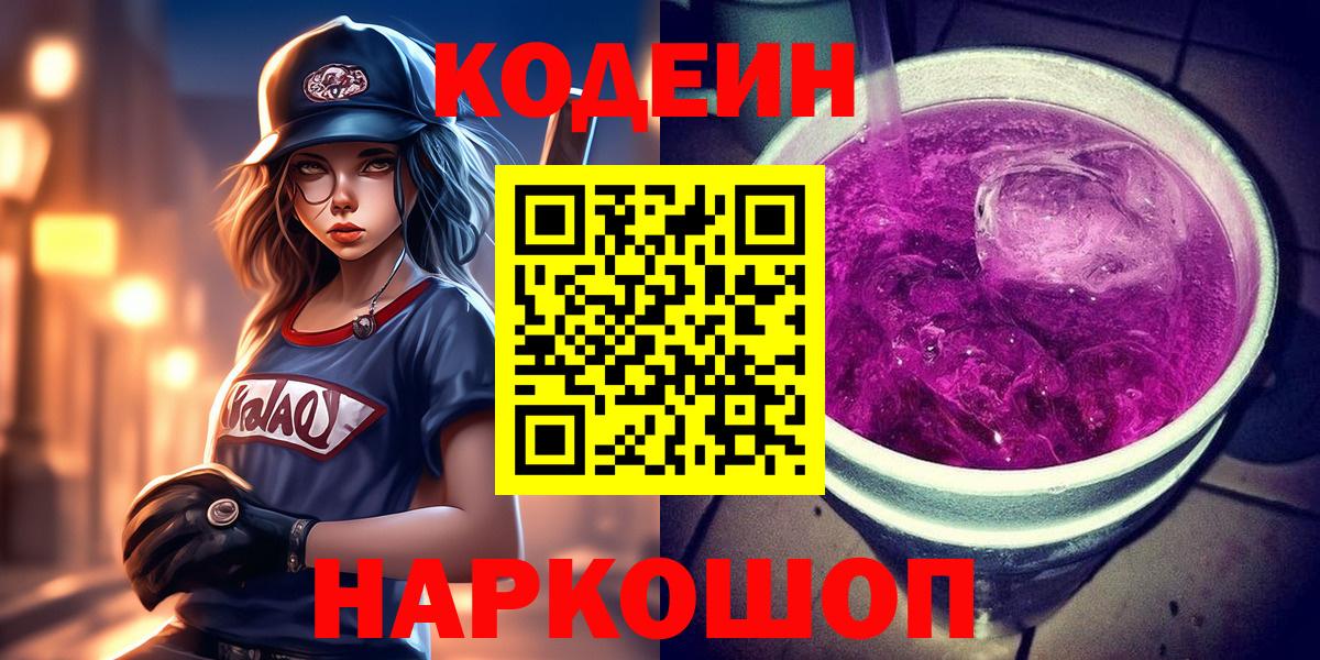 Мирный  Кодеиновый сироп Lean напиток Lean (лин)  Codein напиток Lean (лин)  Вход с VPN 