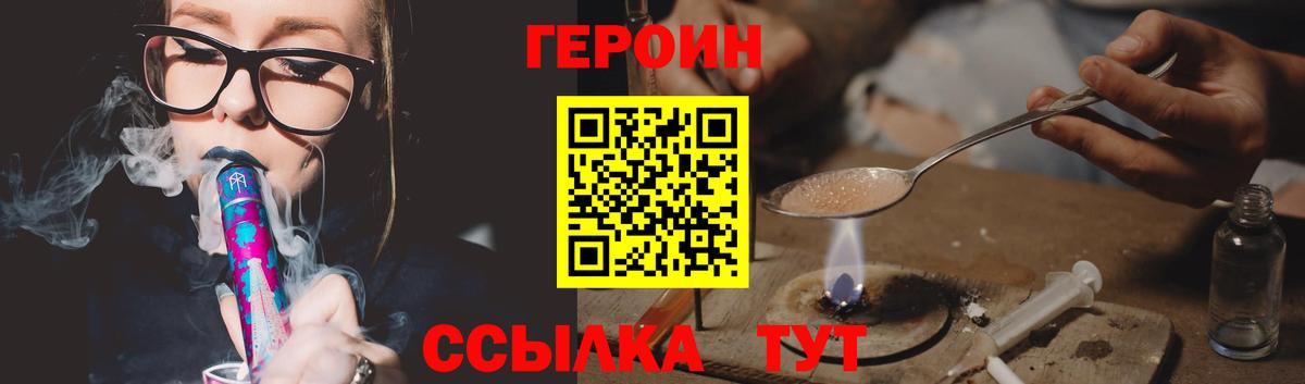Героин Heroin  Вход с VPN  Мирный 