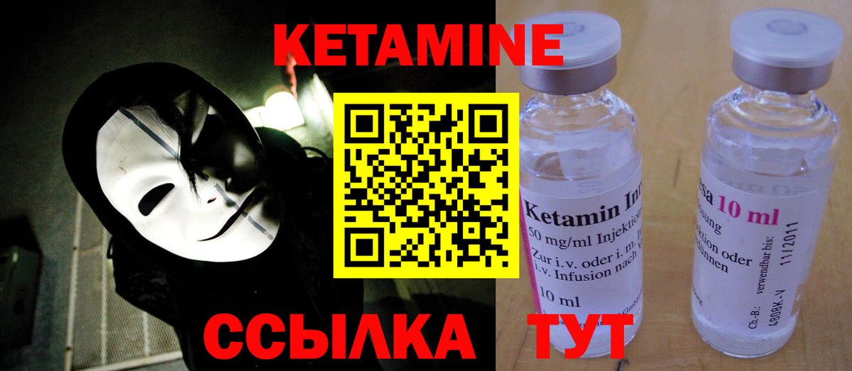 Кетамин VHQ Мирный