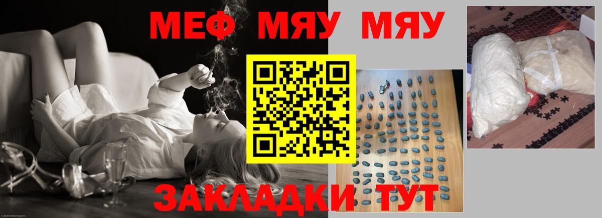 МЕФ  МЯУ-МЯУ кристаллы  Вход с VPN  Мирный 