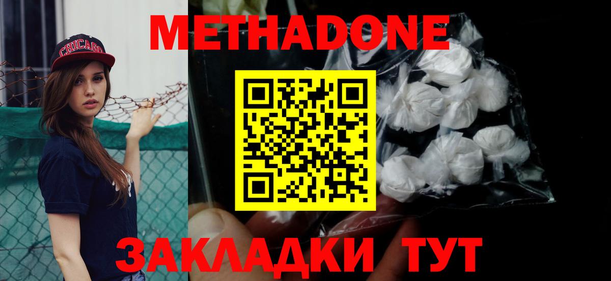 МЕТАДОН methadone  Вход с VPN  МЕТАДОН methadone  Мирный 